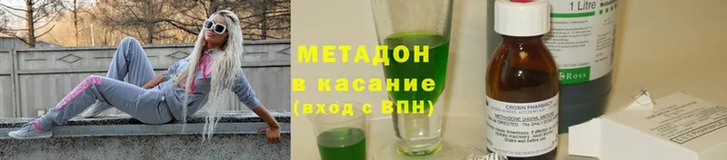 Метадон methadone  Зеленогорск 